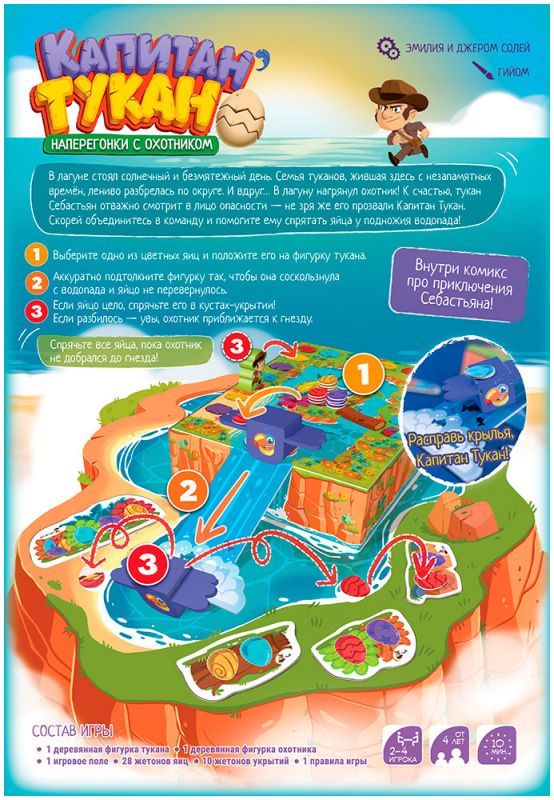 915691HW Капитан Тукан