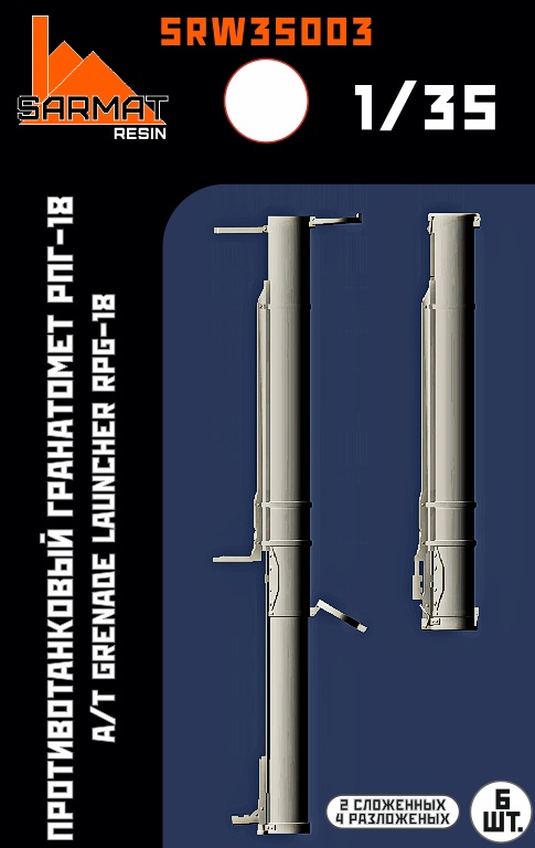 SRW35003 Противотанковый гранатомёт рпг-18 Sarmat Resin