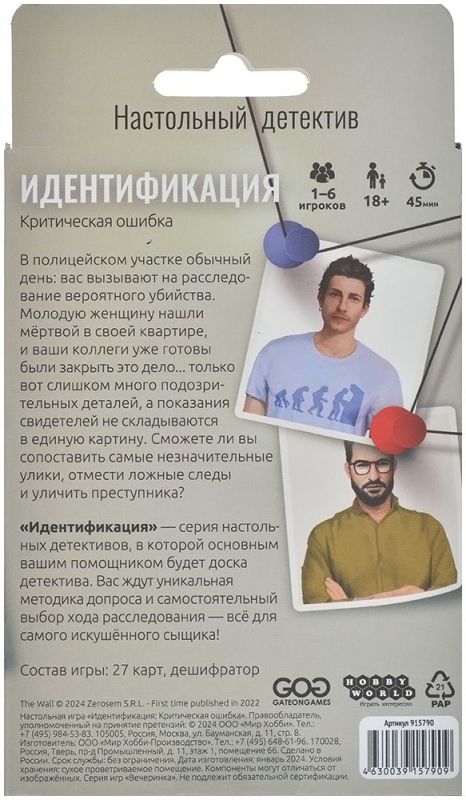 915790HW Идентификация Критическая ошибка