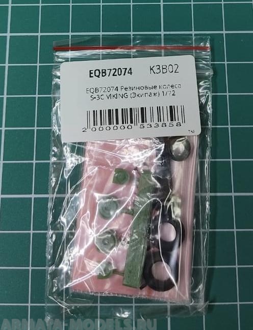 EQB72074 Резиновые колеса S-3C VIKING