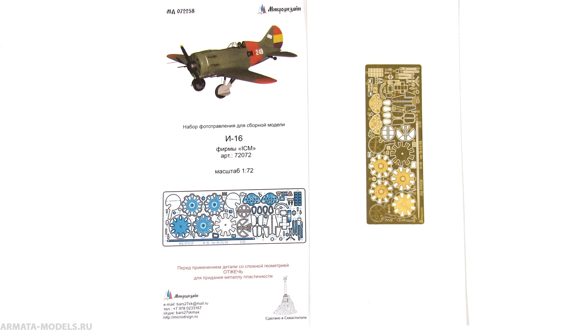 MD 072258 И-16 (ICM)