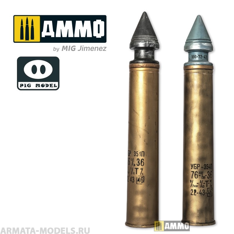 PMODEL003 Модель снаряда в натуральную величину  76.2mm UBR-354P HVAP-T Pig Model