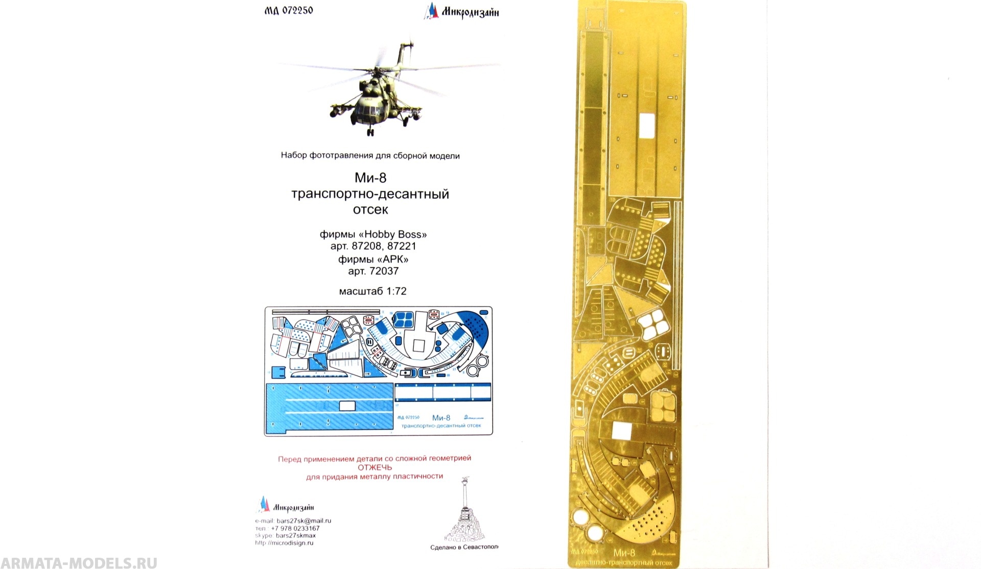 MD 072250 МИ-8 (десантно-транспортный отсек)