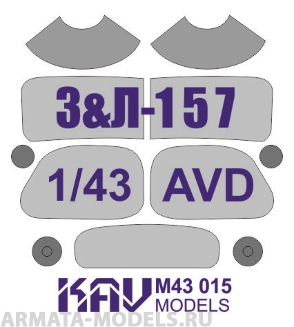 KAVM43015 Окрасочная маска на остекление ЗИЛ-157 (AVD)