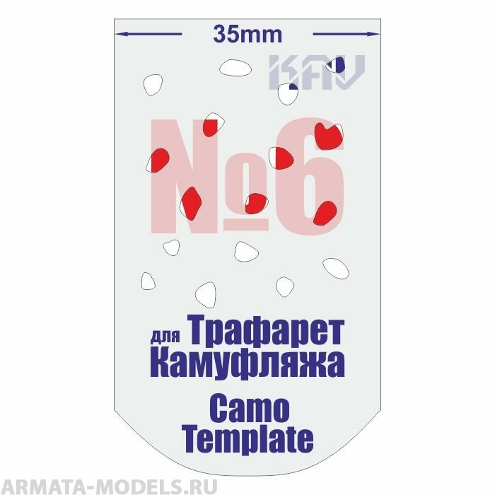 KAVCT006 Трафарет для камуфляжа №6