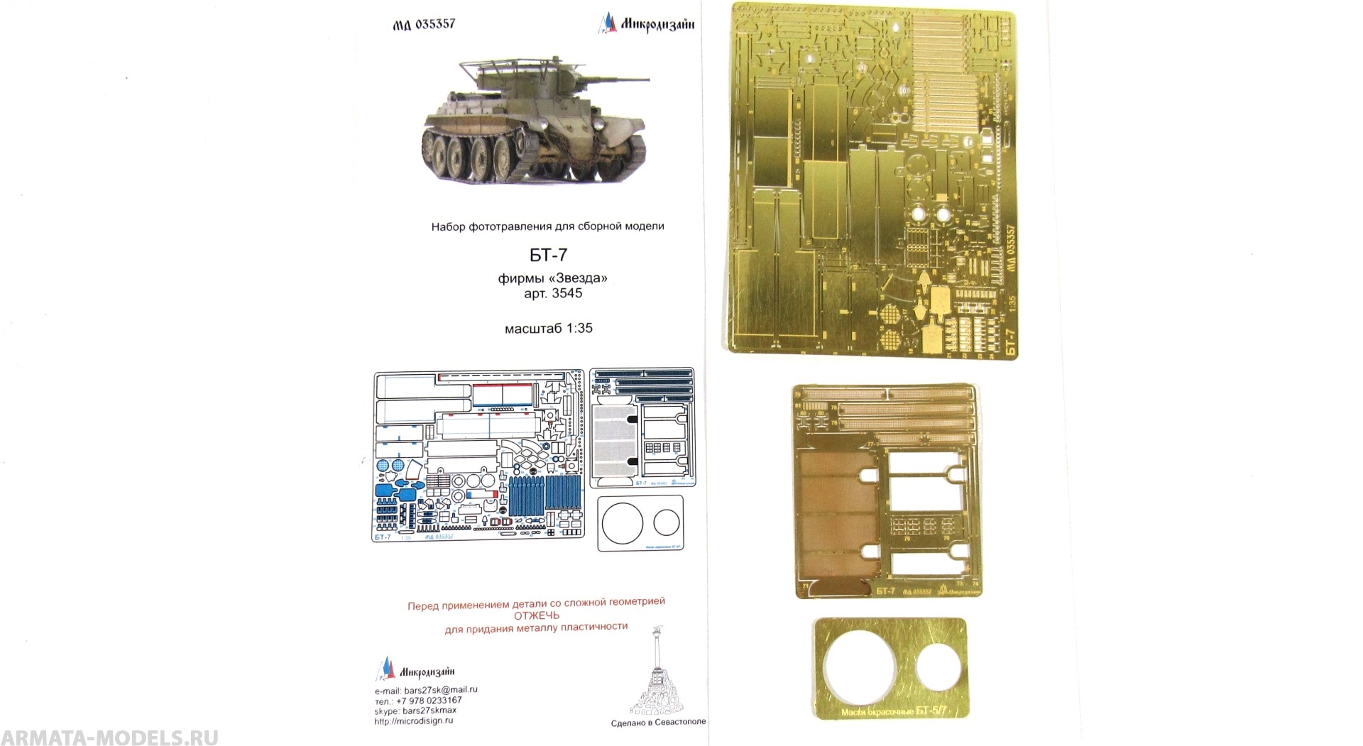MD 035357 БТ-7 основной набор (Звезда)
