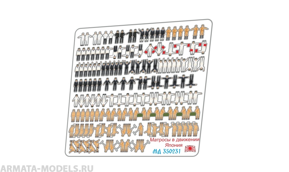 MD 350231 Матросы Японии в движении