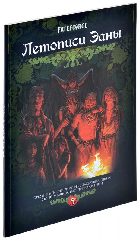 751850HW Fateforge: Летописи Эаны: Сборник приключений Среди теней