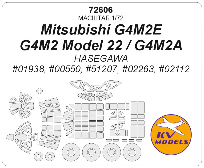 72606KV Mitsubishi G4M2E / G4M2 Model 22 / G4M2A (HASEGAWA #00550, #51207, #02263, #02112) + маски на диски и колеса