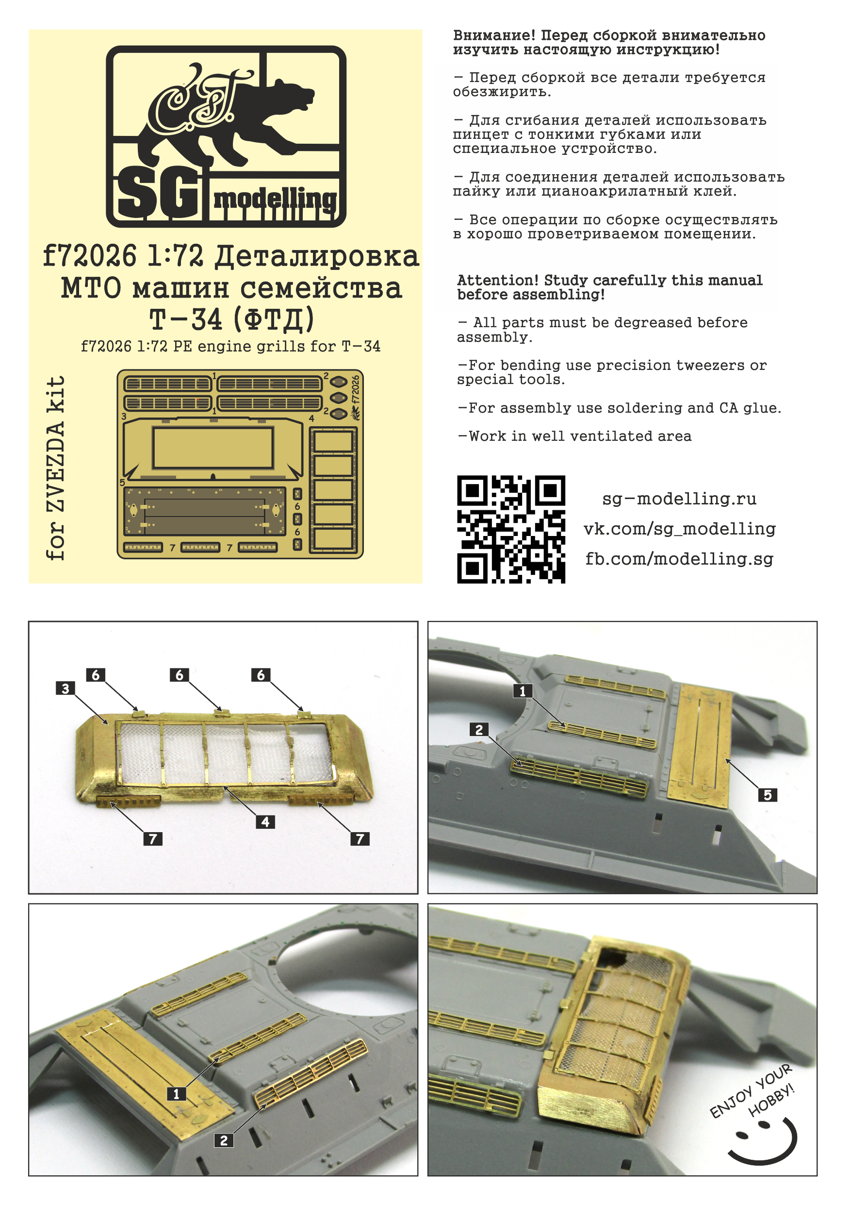 f72026 1:72 Деталировка МТО машин семейства Т-34 (ФТД)