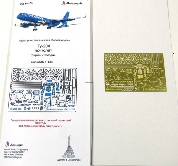 144209 Ту-204 от Звезды