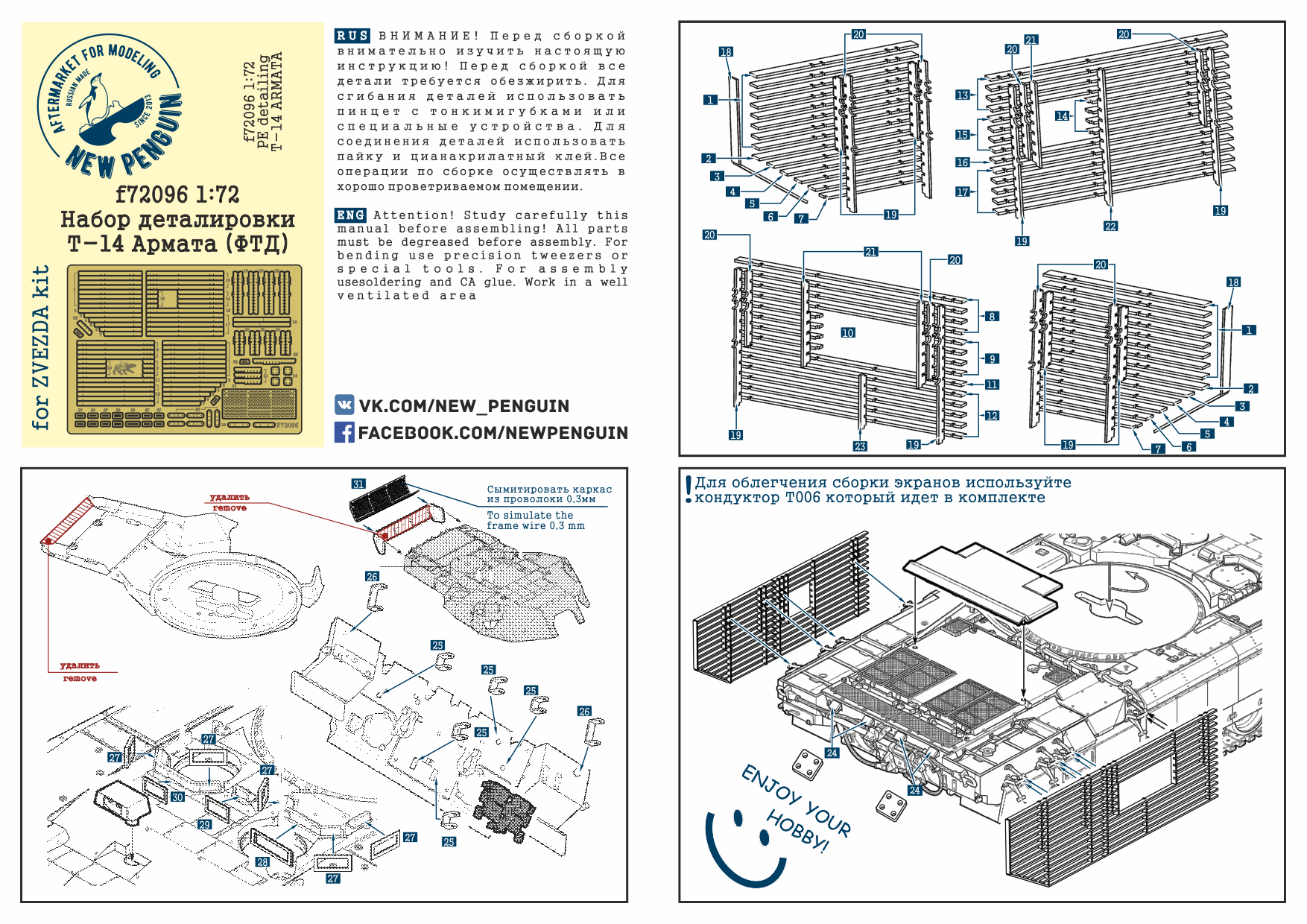 f72096 1:72 Набор деталировки Т-14 Армата (ФТД)