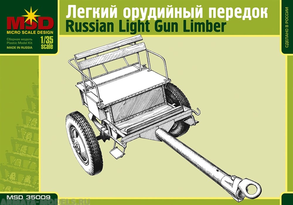 MQ 35009 Арт. передок Макет