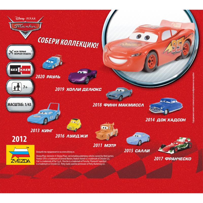 2012 Тачки Дисней Маккуин Звезда