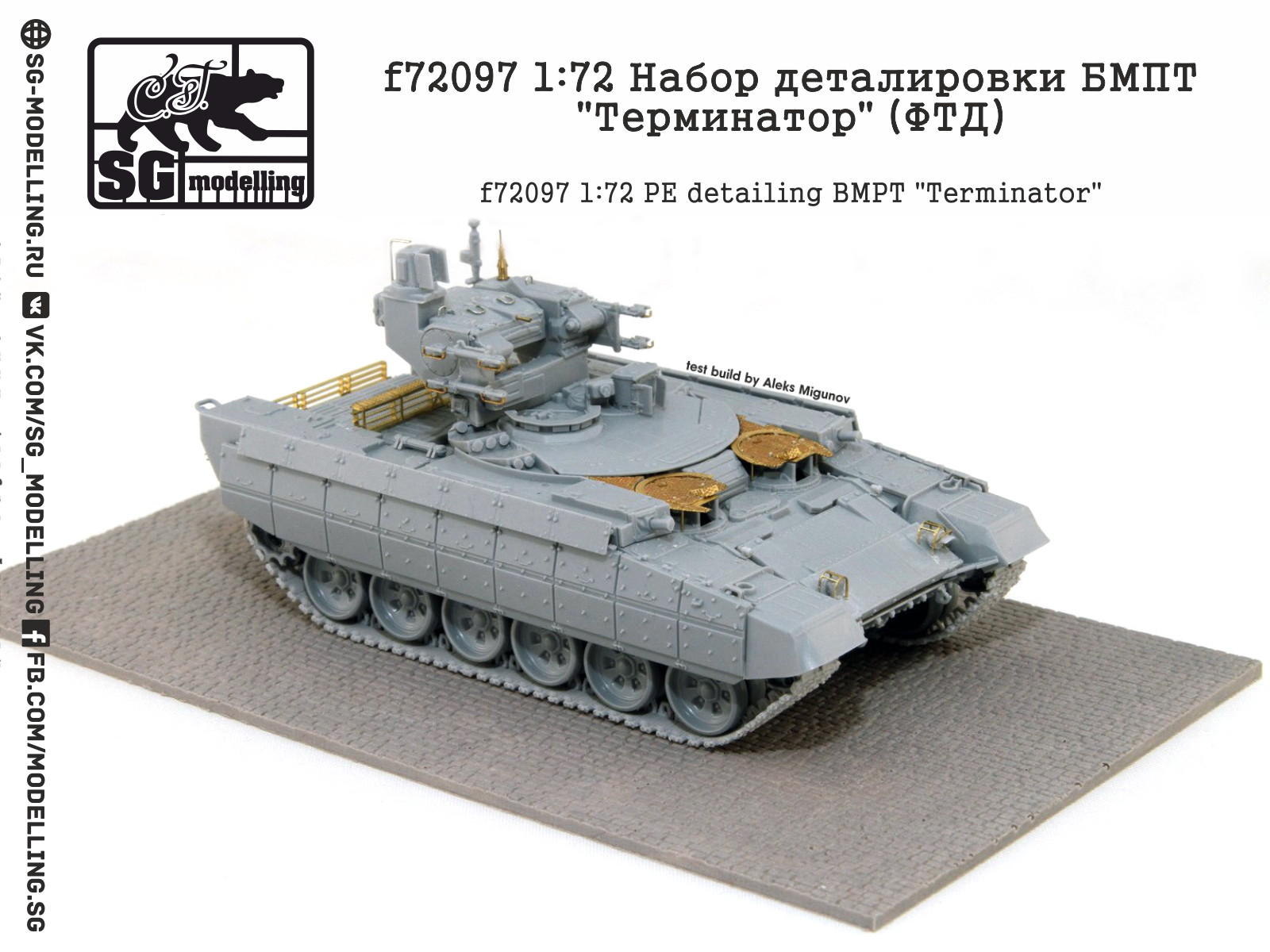 f72097 1:72 Набор деталировки БМПТ "Терминатор" (ФТД)