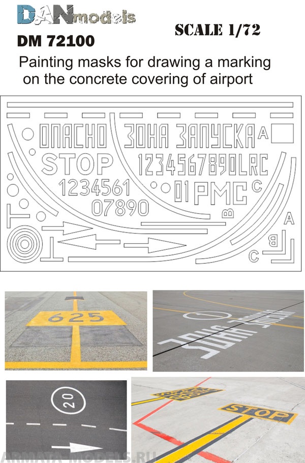 DM72100 маски для нанесения разметки на бетонке аэродрома
