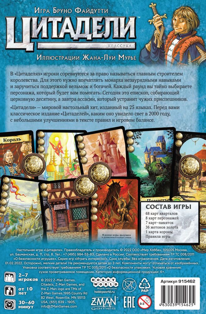 915462HW Цитадели Classic (2022)