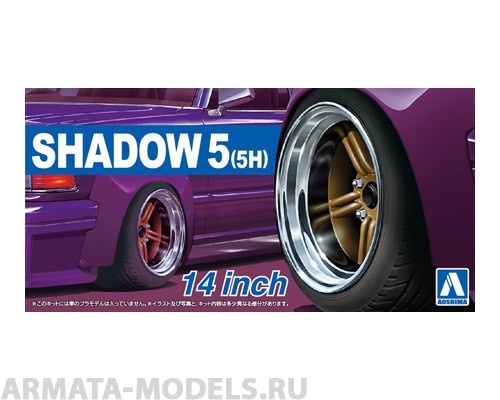 05437 Shadow 5 14 inch Aoshima