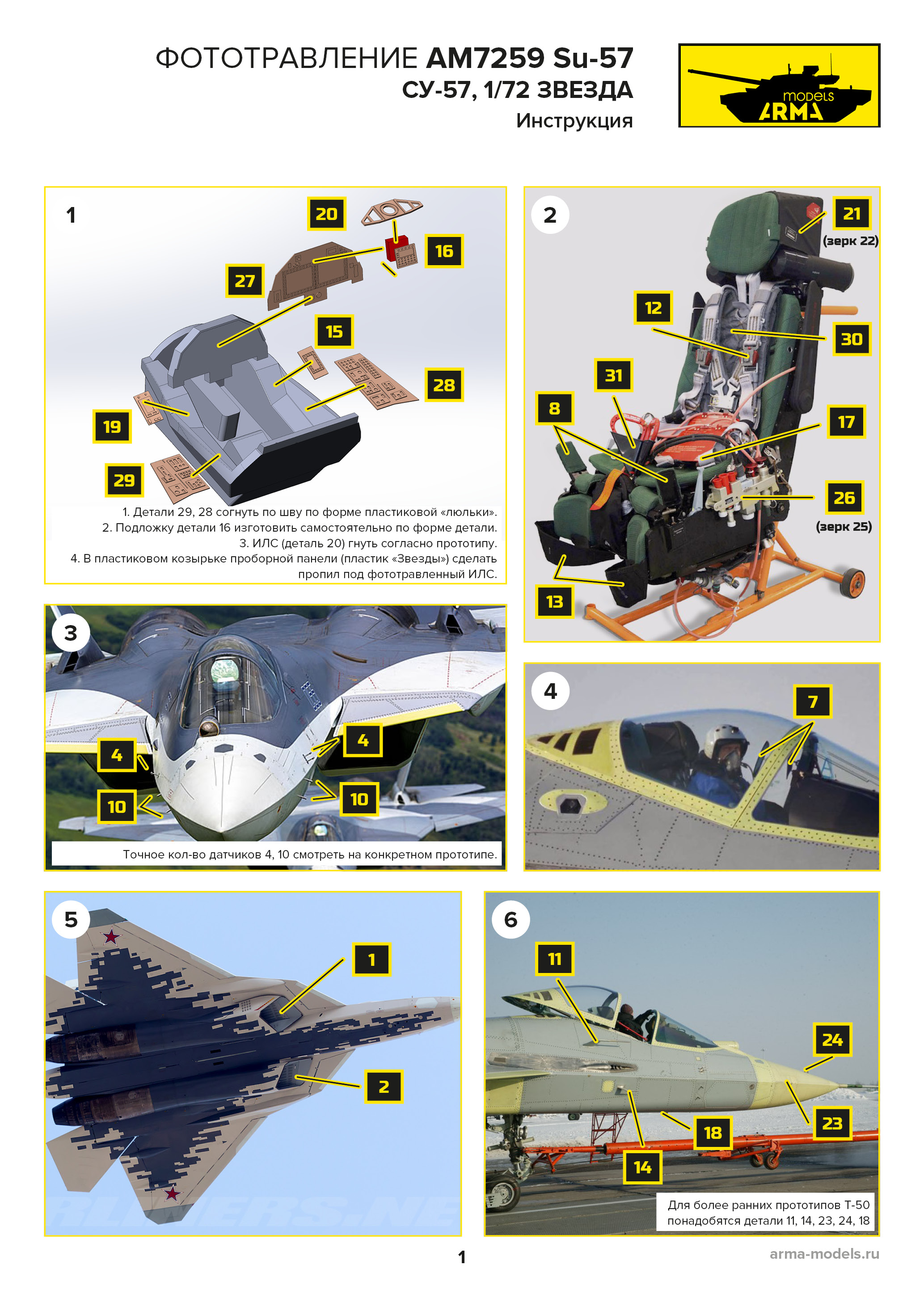 AM7259 Фототравление Су-57 для модели фирмы Звезда 7319