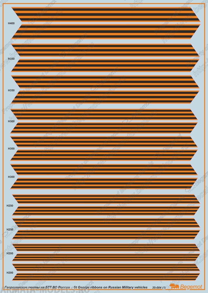 35004B Георгиевские ленты на БТТ ВС России