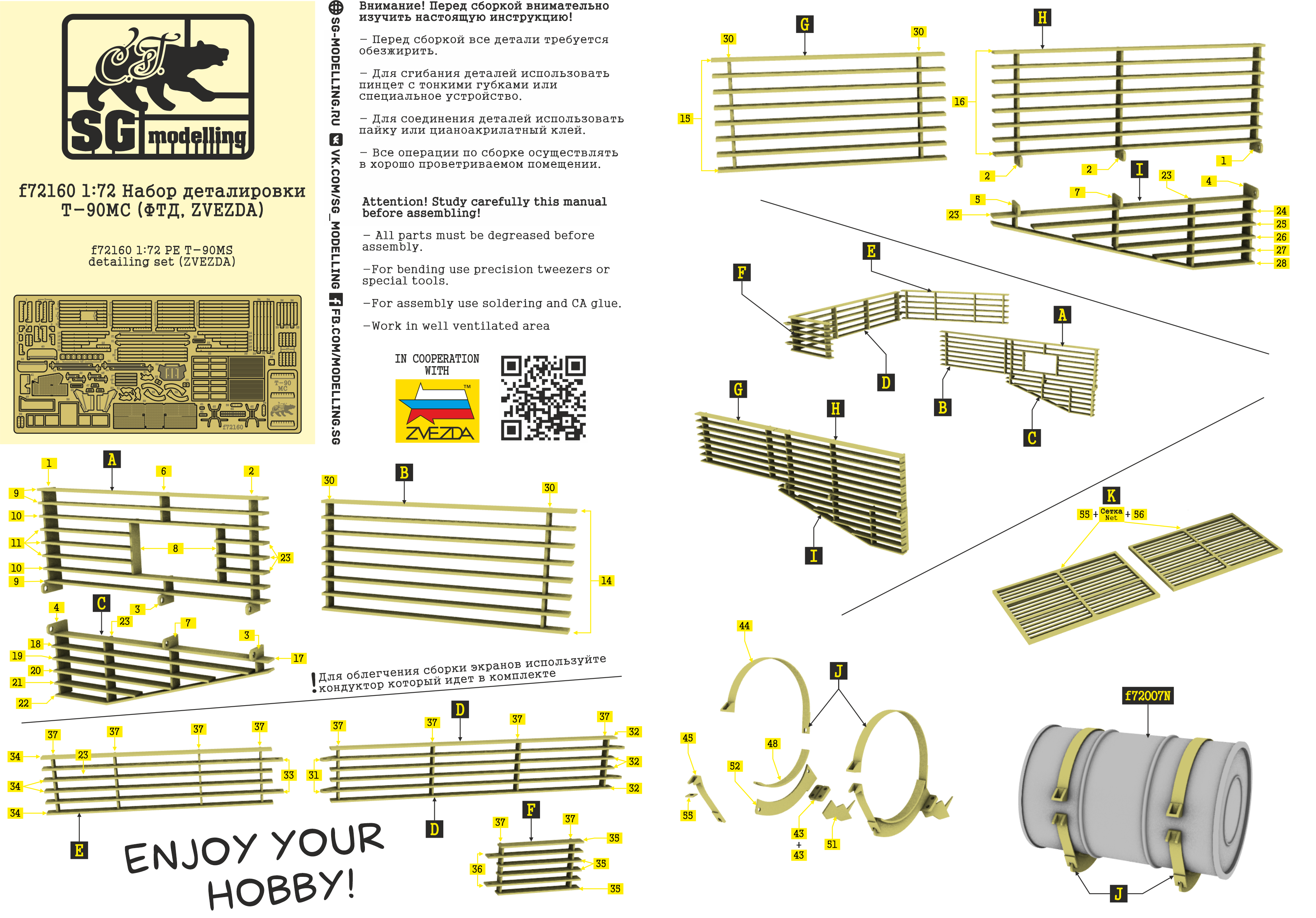 f72160 1:72 Набор деталировки Т-90МС (ФТД, ZVEZDA)