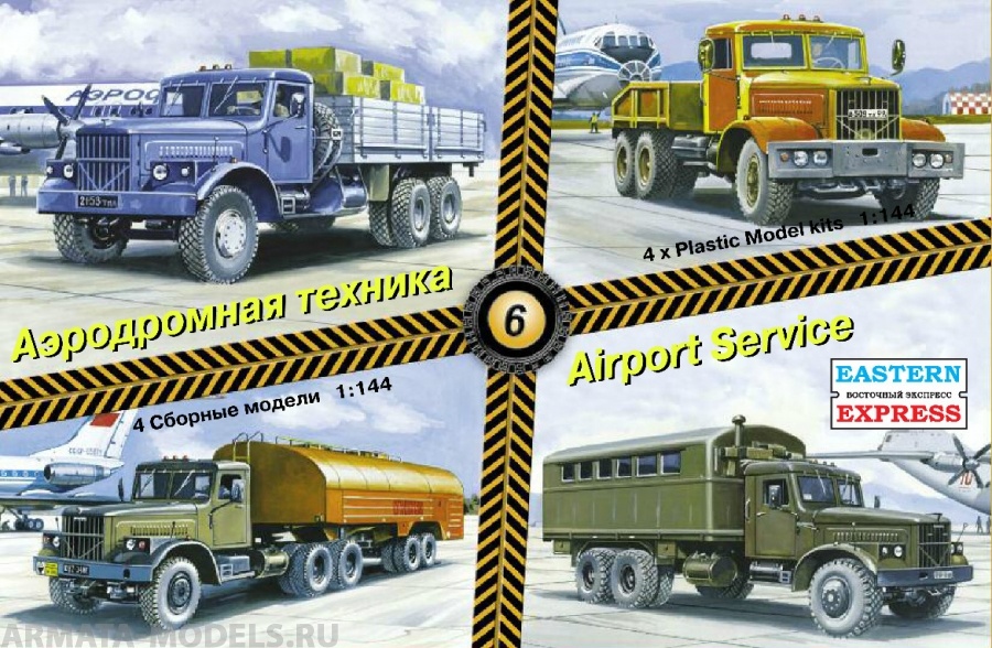 ЕЕ14605 Набор аэродромной техники № 6 (4 шт.) Восточный экспресс