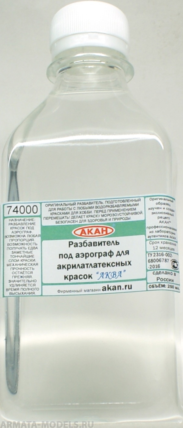74000(250) Разбавитель под аэрограф для акрилатлатексных красок и лаков 7 серии 250 мл
