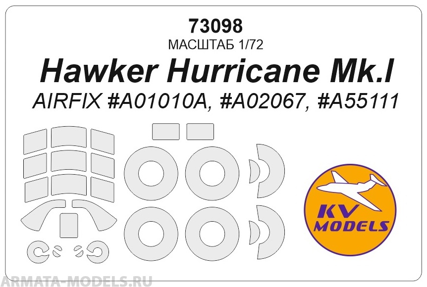 73098KV Окрасочная маска Hawker Hurricane Mk.I (AIRFIX #A01010A, #A02067, #A55111) + маски на диски и колеса