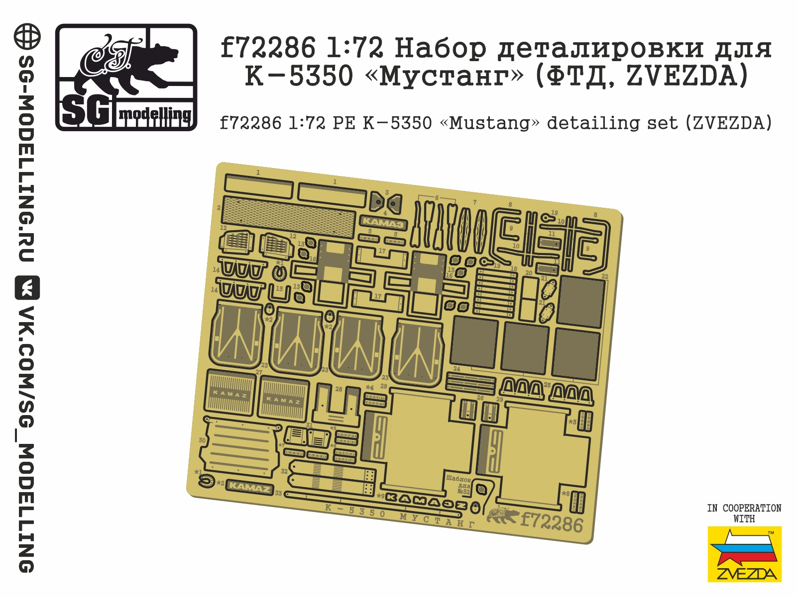 72286 Фототравления для К-5350 Звезда