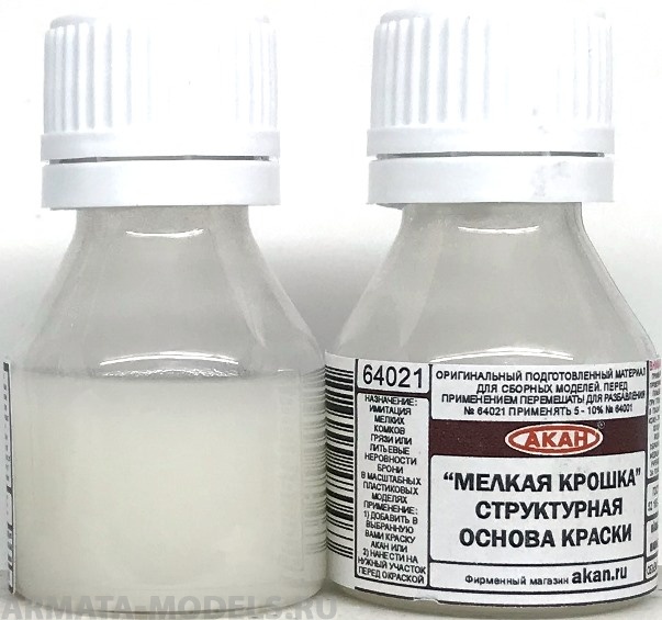 64021A Структурная основа краски “мелкая крошка”