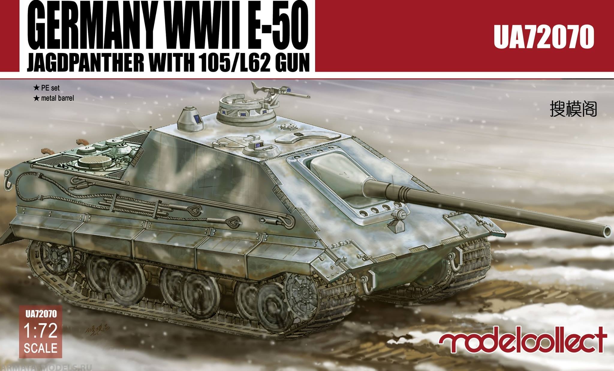 UA72070 Germany WWII E-50 STUG with 105/L62 gun Modelcollect