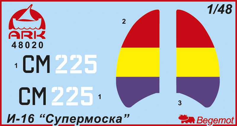 48020 Истребитель И-16 Супермоска ВВС Испанской республики ARK model