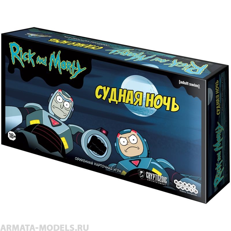 915536HW Рик и Морти Судная ночь