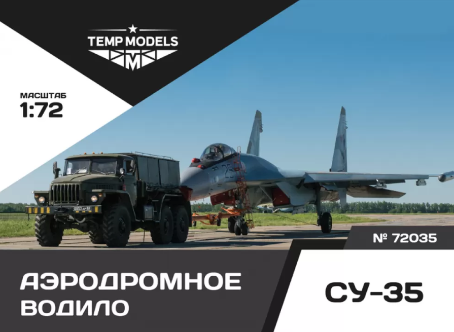 72035TMP АЭРОДРОМНОЕ ВОДИЛО СУ-35