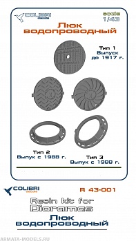 R 43001CD Люк водопроводный