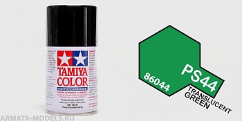 86044 Краска для поликарбоната PS-44 Translucent Green