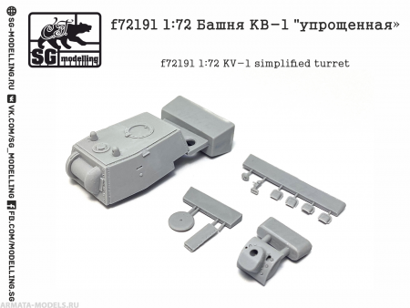 f72191 1:72 Башня КВ-1 "упрощенная"