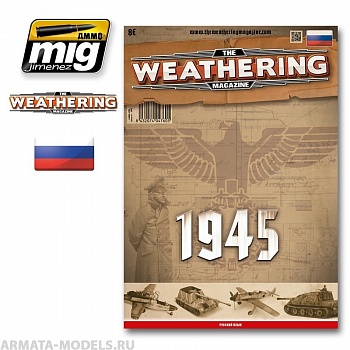 AMIG4760 Ammo Mig Журнал Weathering. ВЫПУСК 11 1945. (На русском языке)