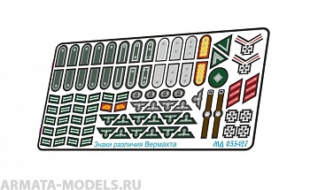 MD 035427 Знаки отличия Вермахта (цветной набор)