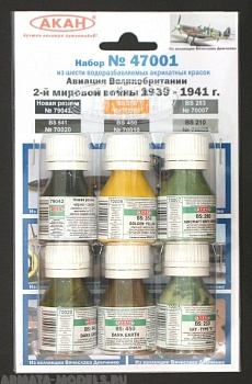 47001 Набор красок Авиация Великобритании 2-й мировой войны 1939-41г (70020+70010+70005+70007+70009+79042) 6х10мл