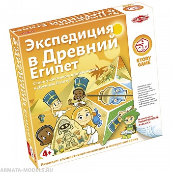 TAC55678 Экспедиция в Древний Египет