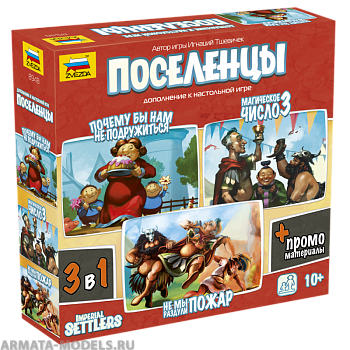 8976 Поселенцы. Промобокс. Набор дополнений