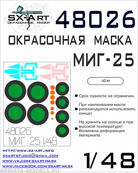 48026SX Окрасочная маска Миг-25 (ICM) все модификации