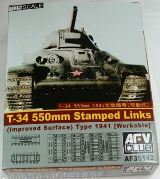 AF35142 Траки на танк T-34S 550mm Stamped Links (Improved Surface) Workable