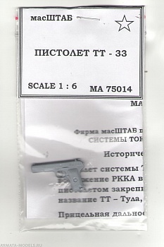 75014 ПистолетТТ - 33
