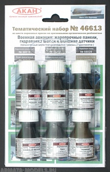 46613 Набор красок Военная авиация: жаропрочные панели, гидравлика шасси и внешние датчики (66017+66018+66029+66032+66300+66208) 6х10мл