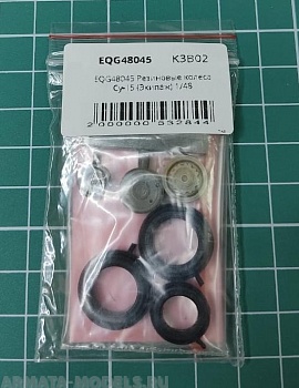 EQG48045 Резиновые колеса Су-15