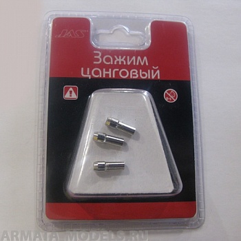 2951 Зажим цанговый, 0,8 мм, 3шт./уп., блистер