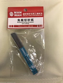 MW-2026 Узкая наждачная бумага №1000