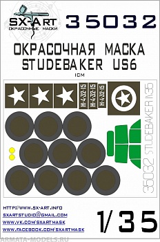 35032SX Окрасочная маска Studebaker US6 (ICM)